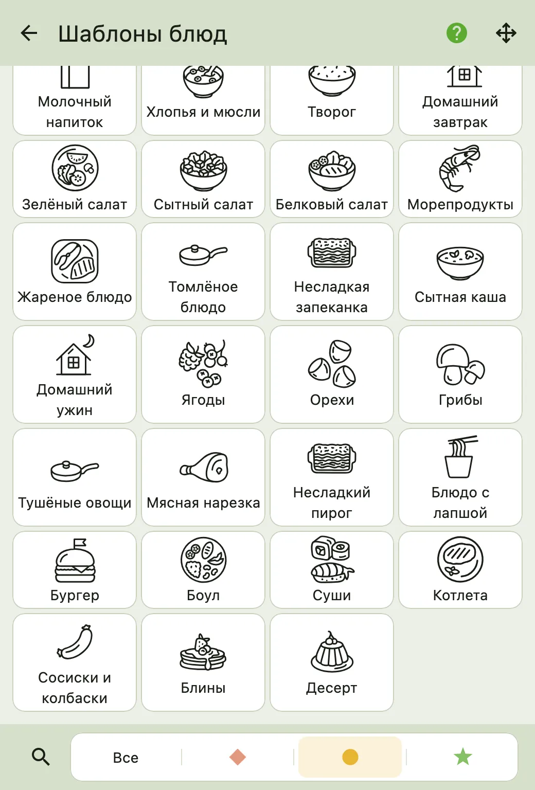 Экран шаблонов Calk с Боулом на привычном месте