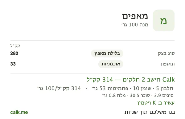 מאפים ב־Calk, עם פחות קלוריות: 314 קק״ל ל־100 גרם, חלבון/שומן/פחמימות 6/29/66