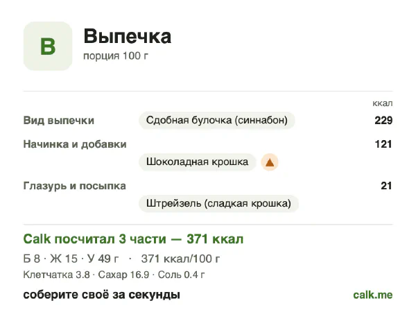 Карточка «Выпечка» в Calk — более калорийный вариант: 371 ккал на 100 г, белки/жиры/углеводы 8/37/54