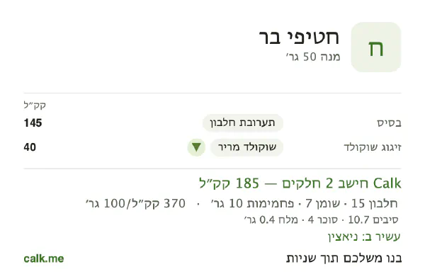 חטיפי בר ב־Calk, עם פחות קלוריות: 370 קק״ל ל־100 גרם, חלבון/שומן/פחמימות 36/40/24