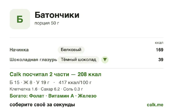 Карточка Calk, менее калорийный вариант Батончики: 417 ккал на 100 г, белки/жиры/углеводы 29/35/37
