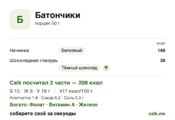 Карточка «Батончики» в Calk — менее калорийный вариант: 417 ккал на 100 г, белки/жиры/углеводы 29/35/37
