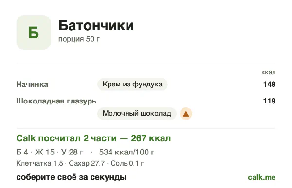 Карточка «Батончики» в Calk — более калорийный вариант: 534 ккал на 100 г, белки/жиры/углеводы 5/52/42