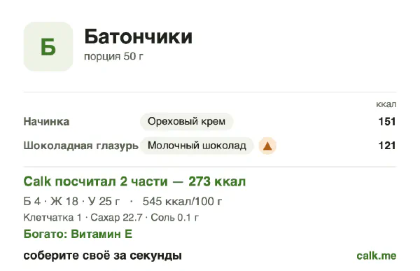Карточка Calk, более калорийный вариант Батончики: 545 ккал на 100 г, белки/жиры/углеводы 6/58/36