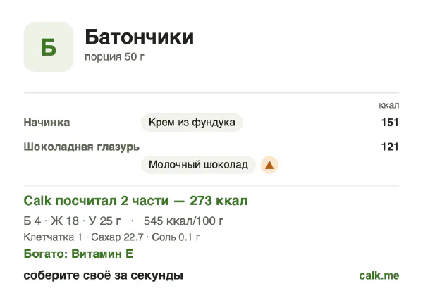 Карточка «Батончики» в Calk — более калорийный вариант: 545 ккал на 100 г, белки/жиры/углеводы 6/58/36