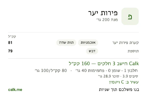 פירות יער ב־Calk, עם פחות קלוריות: 80 קק״ל ל־100 גרם, חלבון/שומן/פחמימות 3/2/95