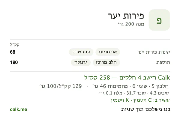 פירות יער ב־Calk, עם יותר קלוריות: 129 קק״ל ל־100 גרם, חלבון/שומן/פחמימות 8/21/71
