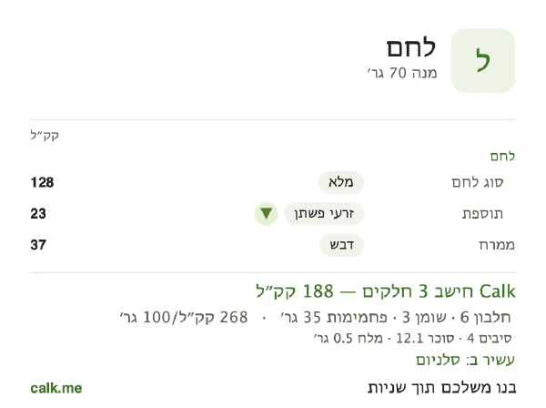 לחם ב־Calk, עם פחות קלוריות: 268 קק״ל ל־100 גרם, חלבון/שומן/פחמימות 12/13/76