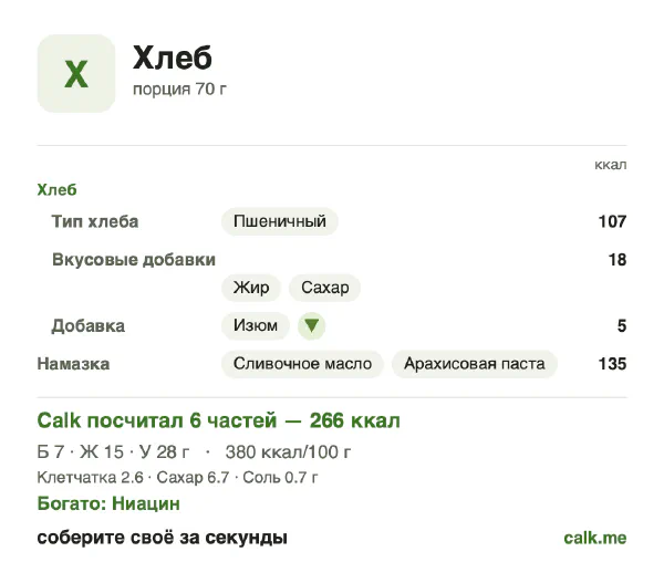 Карточка «Хлеб» в Calk — более калорийный вариант: 380 ккал на 100 г, белки/жиры/углеводы 10/49/41