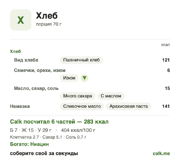 Карточка «Хлеб» в Calk — более калорийный вариант: 404 ккал на 100 г, белки/жиры/углеводы 10/48/42