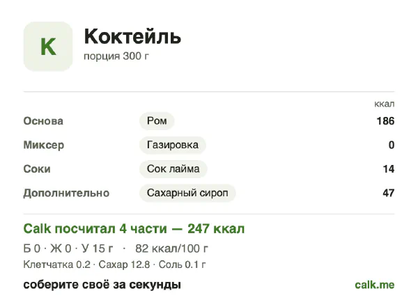 Карточка Calk, менее калорийный вариант Коктейль: 82 ккал на 100 г, белки/жиры/углеводы 2/1/96