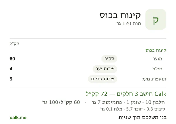 קינוח בכוס ב־Calk, עם פחות קלוריות: 60 קק״ל ל־100 גרם, חלבון/שומן/פחמימות 56/6/37