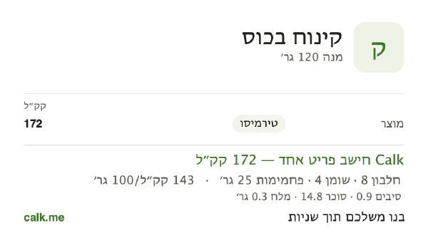 קינוח בכוס ב־Calk, עם יותר קלוריות: 143 קק״ל ל־100 גרם, חלבון/שומן/פחמימות 19/23/58