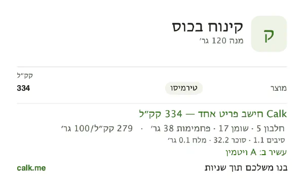 קינוח בכוס ב־Calk, עם יותר קלוריות: 279 קק״ל ל־100 גרם, חלבון/שומן/פחמימות 6/47/47