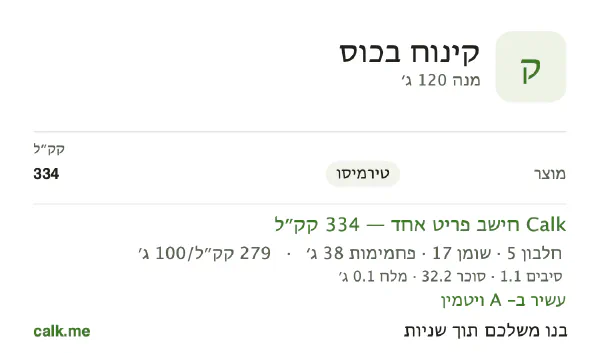 נתוני Calk לקינוח בכוס, בגרסה עם יותר קלוריות: 279 קק״ל ל-100 גרם, חלבון/שומן/פחמימות 6/47/47