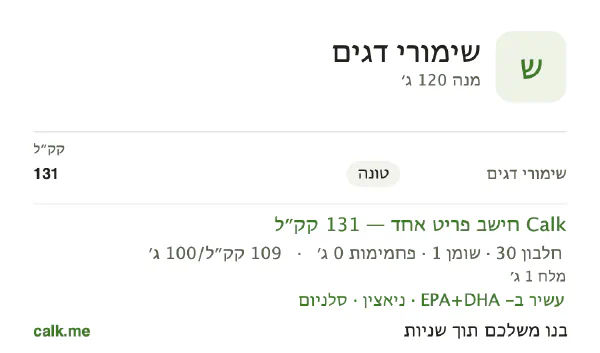 נתוני Calk לשימורי דגים, בגרסה עם פחות קלוריות: 109 קק״ל ל-100 גרם, חלבון/שומן/פחמימות 92/8/0