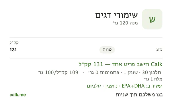שימורי דגים ב־Calk, עם פחות קלוריות: 109 קק״ל ל־100 גרם, חלבון/שומן/פחמימות 92/8/0