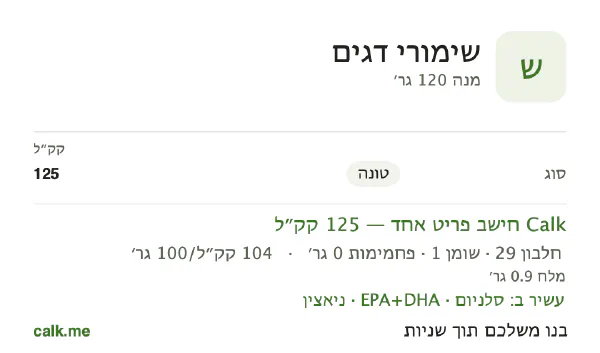 שימורי דגים ב־Calk, עם פחות קלוריות: 104 קק״ל ל־100 גרם, חלבון/שומן/פחמימות 92/8/0