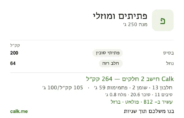 נתוני Calk לדגני בוקר ומוזלי, בגרסה עם פחות קלוריות: 105 קק״ל ל-100 גרם, חלבון/שומן/פחמימות 17/5/78