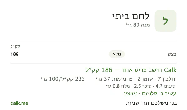 לחם ביתי ב־Calk, עם פחות קלוריות: 233 קק״ל ל־100 גרם, חלבון/שומן/פחמימות 14/9/76