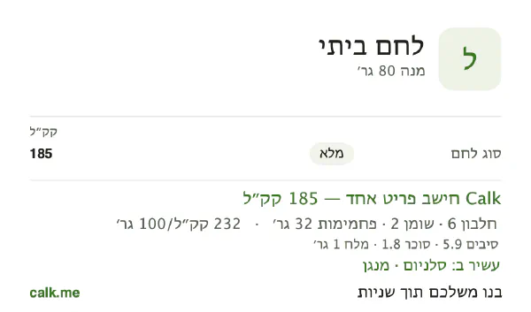 לחם ביתי ב־Calk, עם פחות קלוריות: 232 קק״ל ל־100 גרם, חלבון/שומן/פחמימות 14/12/74