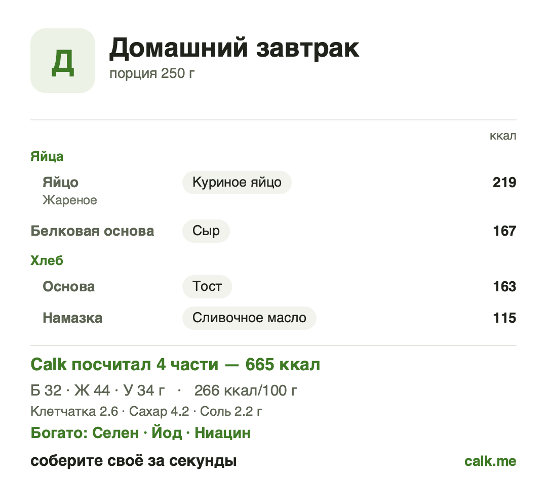 Шаблон Calk Домашний завтрак