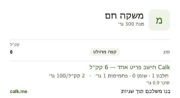 משקאות חמים ב־Calk, עם פחות קלוריות: 2 קק״ל ל־100 גרם, חלבון/שומן/פחמימות 40/0/60