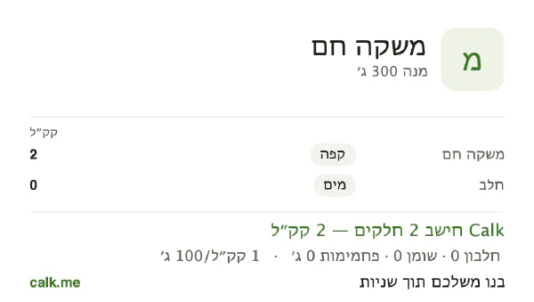 נתוני Calk למשקאות חמים, בגרסה עם פחות קלוריות: 1 קק״ל ל-100 גרם, חלבון/שומן/פחמימות 48/0/52