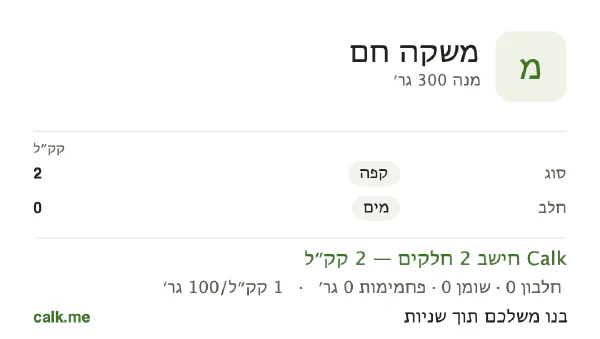 משקאות חמים ב־Calk, עם פחות קלוריות: 1 קק״ל ל־100 גרם, חלבון/שומן/פחמימות 48/0/52