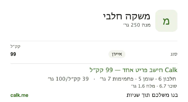 משקאות חלב ב־Calk, עם פחות קלוריות: 39 קק״ל ל־100 גרם, חלבון/שומן/פחמימות 24/47/29
