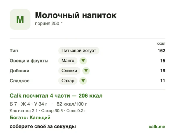 Карточка «Молочные напитки» в Calk — более калорийный вариант: 82 ккал на 100 г, белки/жиры/углеводы 15/18/67