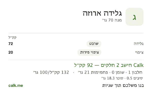 גלידה ארוזה ב־Calk, עם פחות קלוריות: 132 קק״ל ל־100 גרם, חלבון/שומן/פחמימות 2/4/93