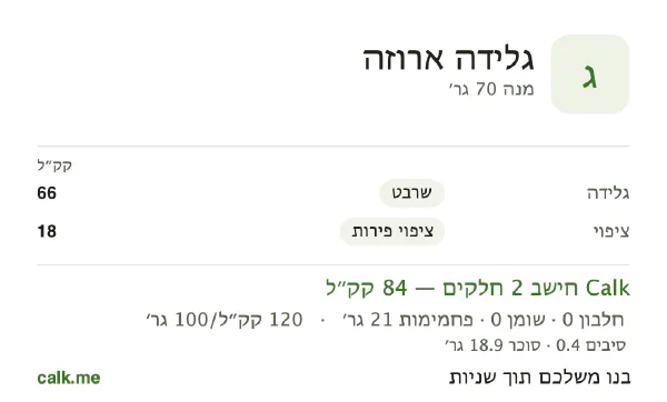 גלידה ארוזה ב־Calk, עם פחות קלוריות: 120 קק״ל ל־100 גרם, חלבון/שומן/פחמימות 0/0/100