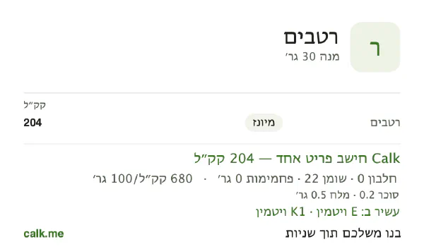 רטבים ב־Calk, עם יותר קלוריות: 680 קק״ל ל־100 גרם, חלבון/שומן/פחמימות 1/99/0