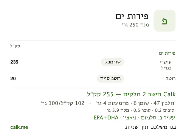 פירות ים ב־Calk, עם פחות קלוריות: 102 קק״ל ל־100 גרם, חלבון/שומן/פחמימות 73/21/6