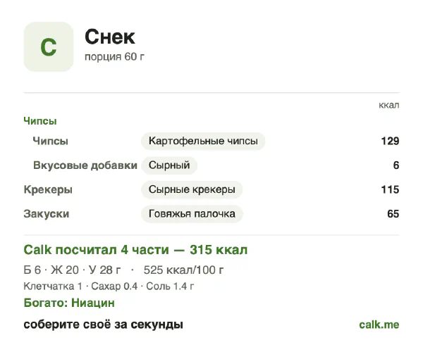Карточка Calk, более калорийный вариант Снек: 525 ккал на 100 г, белки/жиры/углеводы 8/56/36