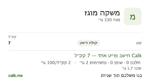 משקאות קלים ב־Calk, עם פחות קלוריות: 2 קק״ל ל־100 גרם, חלבון/שומן/פחמימות 0/0/100