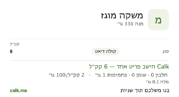 משקאות קלים ב־Calk, עם פחות קלוריות: 2 קק״ל ל־100 גרם, חלבון/שומן/פחמימות 24/14/62