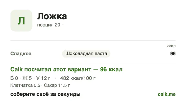 Карточка «Добавки ложкой» в Calk — более калорийный вариант: 482 ккал на 100 г, белки/жиры/углеводы 2/48/50