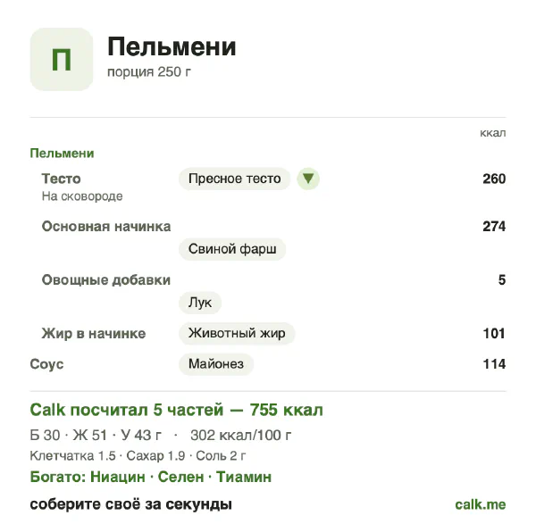Карточка «Пельмени» в Calk — более калорийный вариант: 302 ккал на 100 г, белки/жиры/углеводы 16/61/23